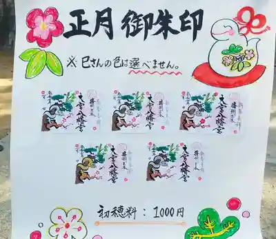 大宮八幡宮の御朱印