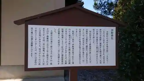 井野神社の歴史