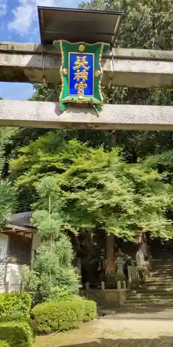 北白川天神宮(京都府)