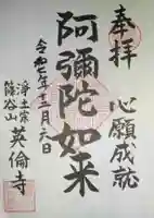 英倫寺(東京都)