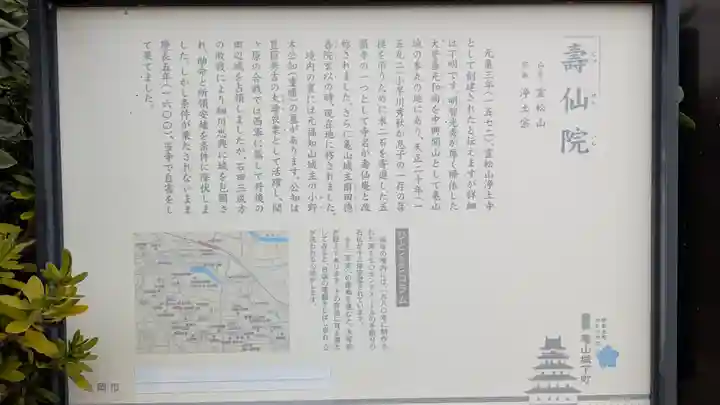 壽仙院(寿仙院)(京都府)