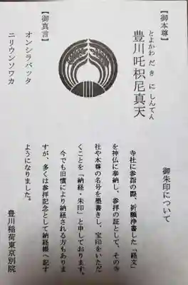 豊川稲荷東京別院の授与品その他