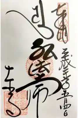 直書きで頂きました