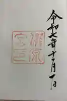 瀧原宮(皇大神宮別宮)の御朱印