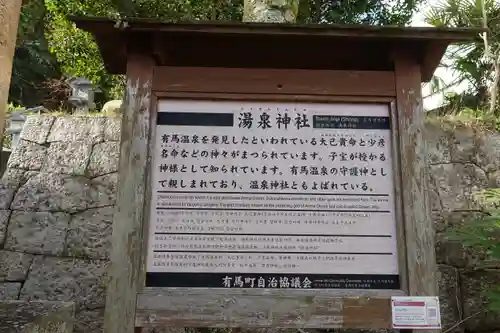 湯泉神社の歴史