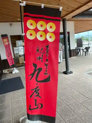 善名称院（真田庵）のその他建物