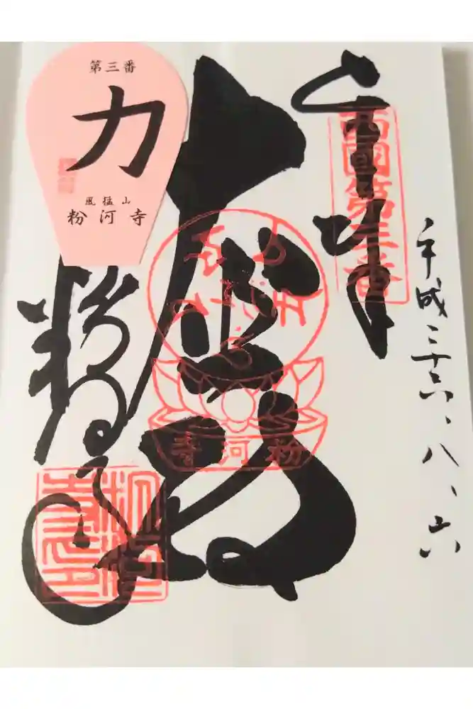 粉河寺の御朱印