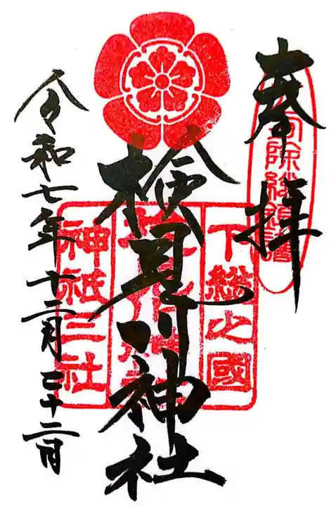 検見川神社(千葉県)