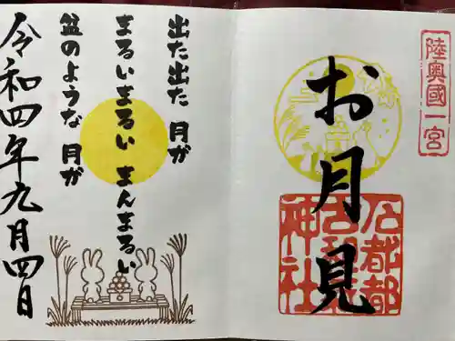 石都々古和気神社の御朱印