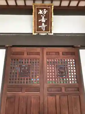 妙善寺のその他建物
