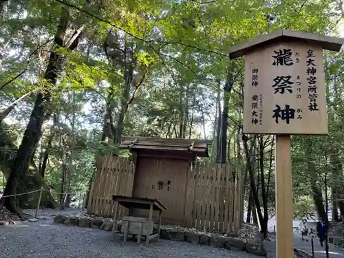伊勢神宮内宮（皇大神宮）の末社・摂社