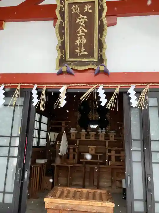 北鎮安全神社の本殿・本堂