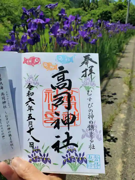 高司神社〜むすびの神の鎮まる社〜(福島県)