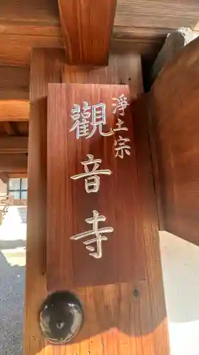 觀音寺（観音寺）(京都府)
