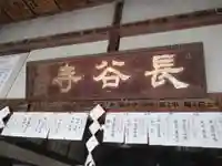 長谷寺(古河長谷観音)(茨城県)