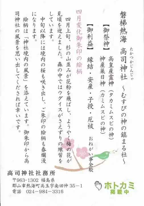 高司神社〜むすびの神の鎮まる社〜の授与品その他