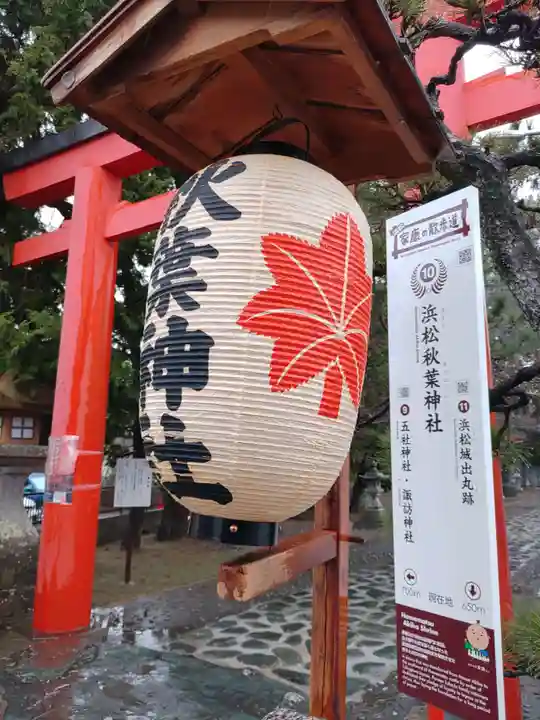 浜松秋葉神社(静岡県)
