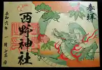 西野神社(北海道)