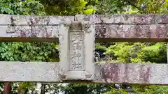 天満神社(京都府)