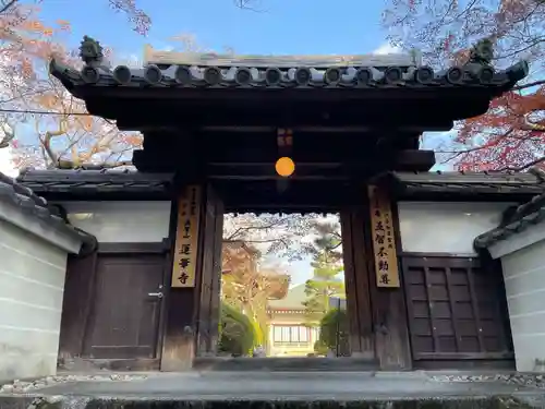 蓮華寺の山門・神門