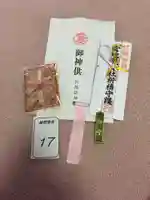 宮地嶽神社の授与品その他