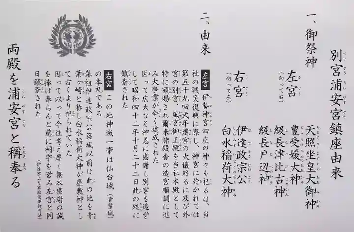 宮城縣護國神社の歴史