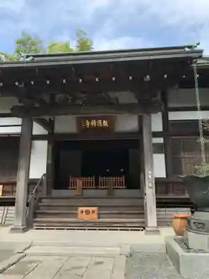 報国寺(神奈川県)