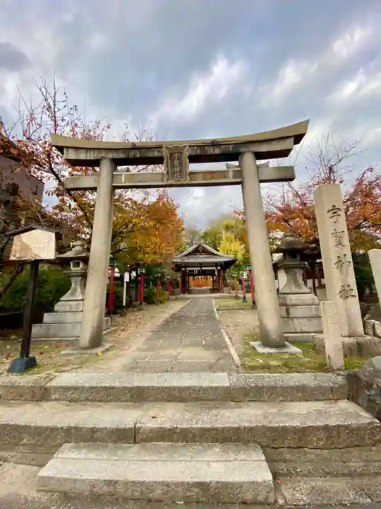 宇賀神社(京都府)