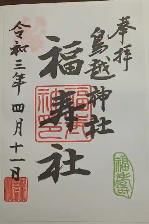 (書置き)福寿社