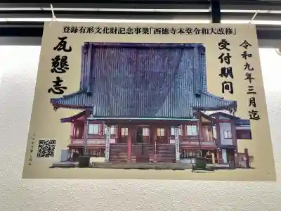 西徳寺(東京都)