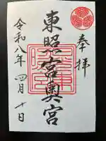 日光東照宮奥宮拝殿の御朱印