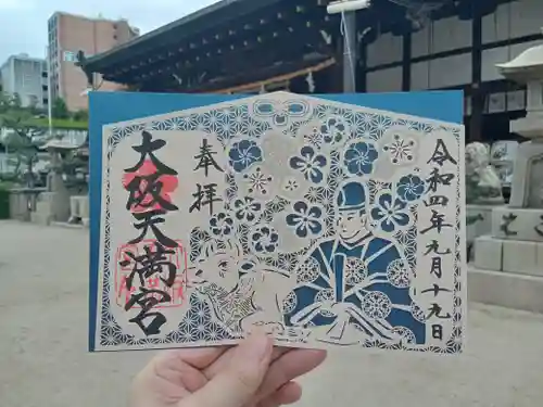 大阪天満宮の御朱印