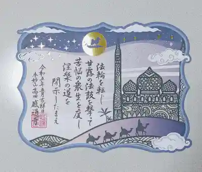 感通寺(東京都)