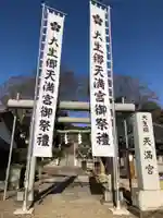 大生郷天満宮のその他建物