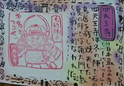 四天王寺(大阪府)