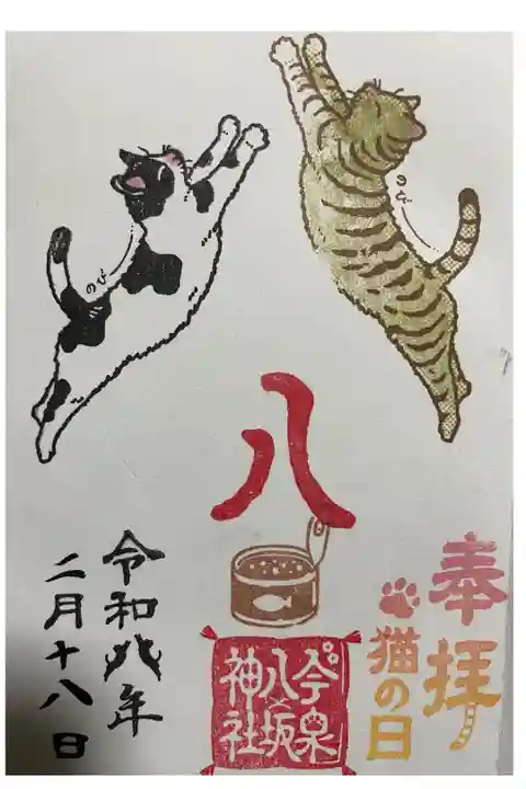 猫の日🐈限定 直書き御朱印