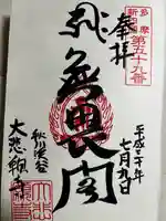 大悲願寺(東京都)