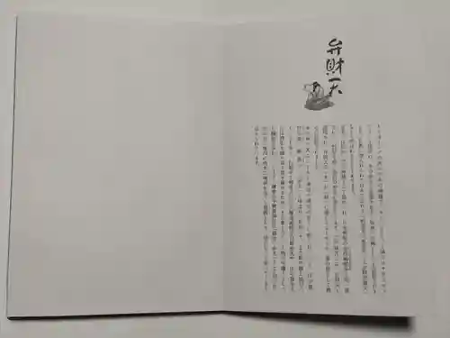 深川稲荷神社の授与品その他