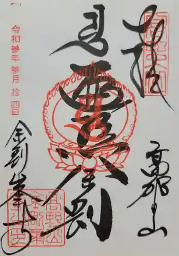 高野山金剛峯寺(和歌山県)