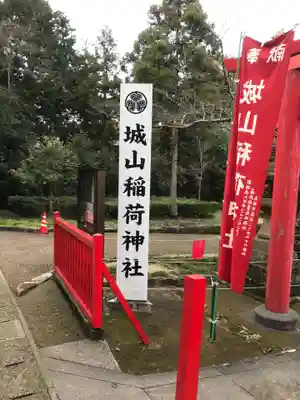 松江城山稲荷神社のその他建物