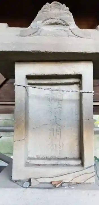 戸ヶ崎稲荷大明神のその他建物