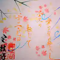 日蓮宗 総本山 塔頭 定林坊(じょうりんぼう)の御朱印