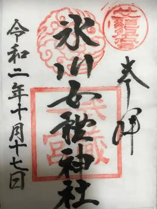 氷川女體神社の御朱印