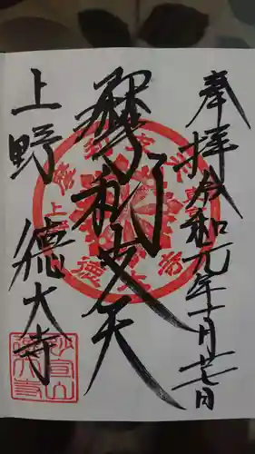 摩利支天 徳大寺の御朱印