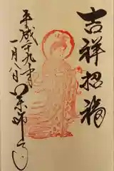 薬師寺の御朱印