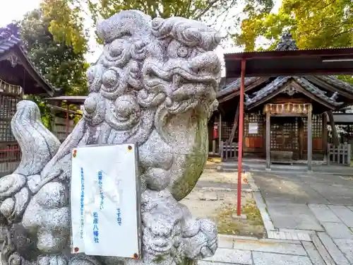 八幡社（松原八幡社）の狛犬