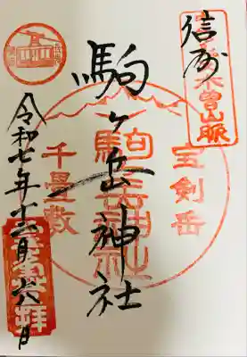 信州駒ヶ岳神社(長野県)