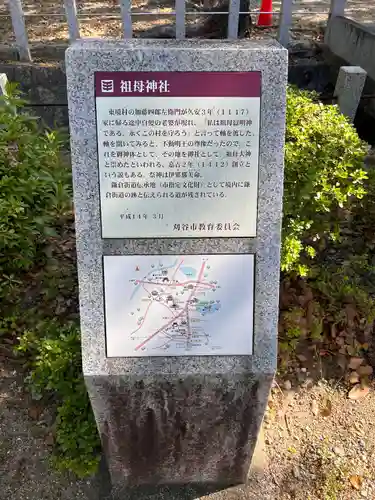 祖母神社(愛知県)