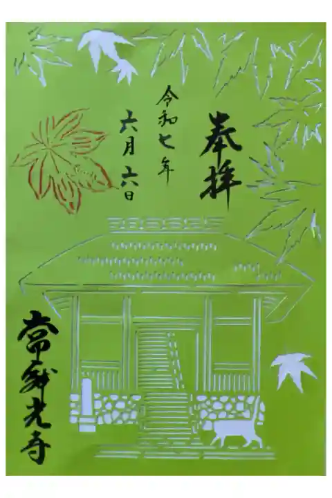 京都1人1泊バス旅行 朝から嵯峨野巡り
切り絵600円
山の中をを歩いていく 人少なく静か