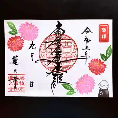 令和5年9月限定 『ダリア』見開き